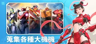 Screenshot 4: 機甲變變變