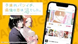 Screenshot 4: GANMA!