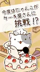 Screenshot 1: ねこのケーキ屋さん