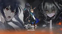 Screenshot 6: Arknights | Coréen
