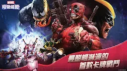 Screenshot 1: 漫威：瞬戰超能