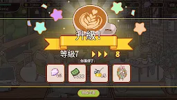 Screenshot 7: 可口的咖啡
