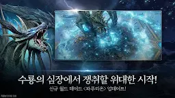 Screenshot 2: 天堂2：革命/天堂2：重生 | 韓文版