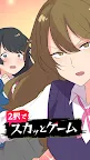 Screenshot 4: 2択でスカッとゲーム