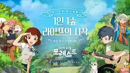 Screenshot 1: 마이리틀포레스트 | 한국버전