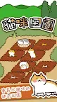Screenshot 1: 貓田物語/貓咪種植