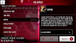 Screenshot 32: 전염병 주식회사 (Plague Inc.)