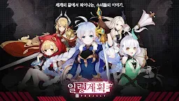 Screenshot 1: 一零プロジェクト | 韓国語版