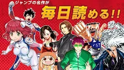 Screenshot 4: ジャンプBOOKストア！ 少年ジャンプ公式！人気マンガが毎日無料で読み放題のコミック・漫画アプリ