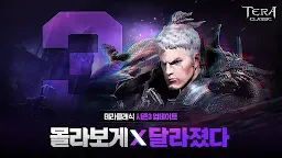 Screenshot 13: Tera Classic (Mobile) | Korean