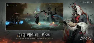 Screenshot 3: 리버스: 1999 | 한국버전