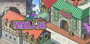 Screenshot 16: Yaminabe Werewolf