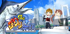 Screenshot 13: 我的釣魚故事