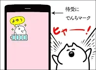 Screenshot 1: 電池長持ち「ウサギさん」かわいい節電アプリ無料