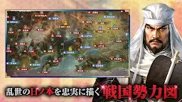 Screenshot 5: 信長の野望 覇道