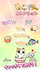 Screenshot 6: ねこかんコレクション★無料ねこキャッチゲーム★