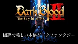 Screenshot 1: ダークブラッド 2