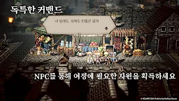 Screenshot 5: オクトパストラベラー 大陸の覇者 | 韓国語版