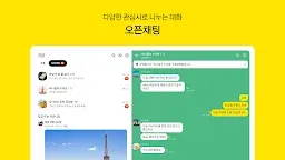Screenshot 10: 카카오톡