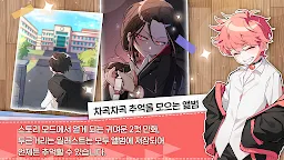 Screenshot 3: 두근두근 러브언홀릭 교실