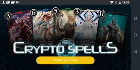 Screenshot 1: CryptoSpells