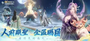 Screenshot 4: 問劍長生 | 繁中版