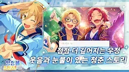 Screenshot 18: 앙상블스타즈!! | 한국버전