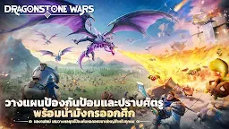 Screenshot 1: ศึกศิลามังกร