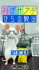 Screenshot 1: ねずみラボからの脱出