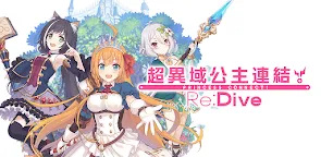 Screenshot 8: 超異域公主連結！Re:Dive | 繁中版
