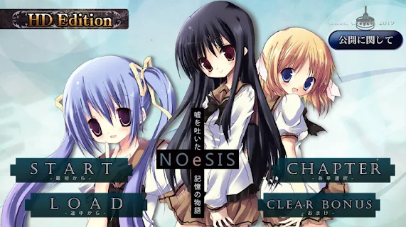 NOeSIS HD-嘘を吐いた記憶の物語- - ゲームストア