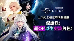 Screenshot 8: 榮耀繼承者 Eclipse
