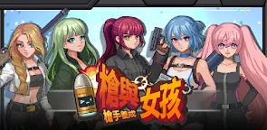 Screenshot 25: 槍與少女