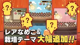 Screenshot 5: 元祖 なめこ栽培キット