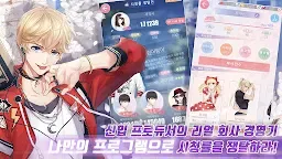 Screenshot 15: 戀與製作人 | 韓文版