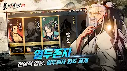 Screenshot 14: 용비불패M