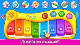 Screenshot 1: ดนตรีสำหรับเด็ก: เปียโน, ไซโล