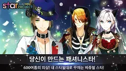 Screenshot 6: 스타프로젝트 for Kakao