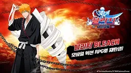 Screenshot 1: BLEACH: Soul Bankai | Coréen