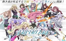 Screenshot 1: 学戦都市アスタリスクフェスタ 煌めきのステラ