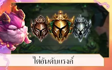 Screenshot 13: Teamfight Tactics: เกมกลยุทธ์จาก League Of Legends