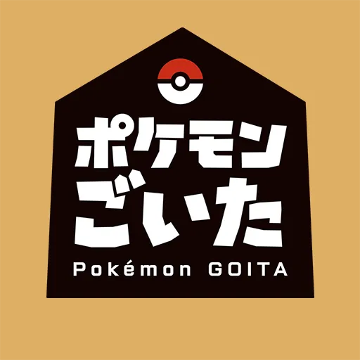 ポケモンごいた