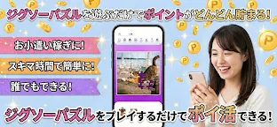 Screenshot 1: ポイ活ゲーム ポイントでお小遣い稼ぎなら 楽ポイ ジグソー