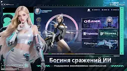 Screenshot 5: Cyber Evolution: Начало