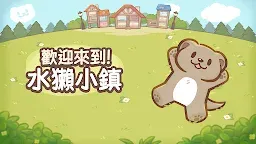 Screenshot 21: 歡迎來到！水獺小鎮 : 款療癒又可愛的動物大亨遊戲