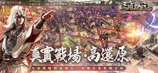 Screenshot 6: 三國群英傳-鴻鵠霸業