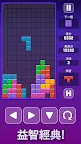 Screenshot 2: 方塊拼圖（古典版）