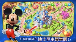 Screenshot 1: 迪士尼夢幻王國：打造你自己的魔幻樂園