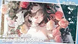 Screenshot 2: 백일몽화