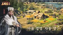 Screenshot 4: 삼국지:전란